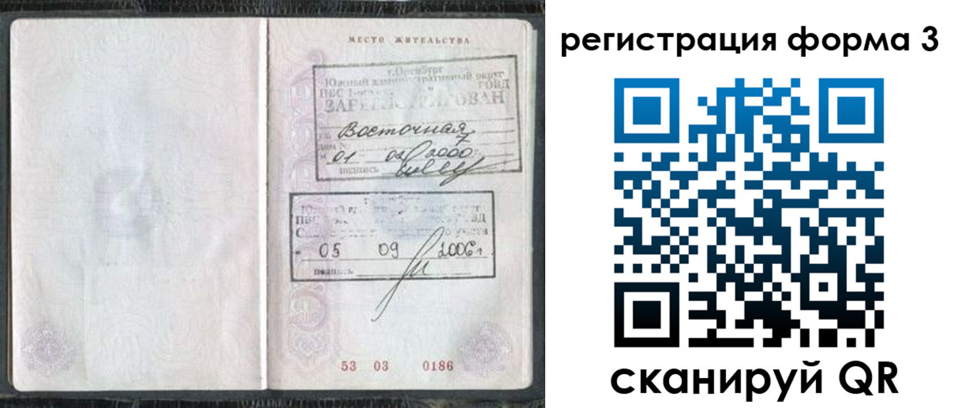 временная регистрация собственник в Семёнове